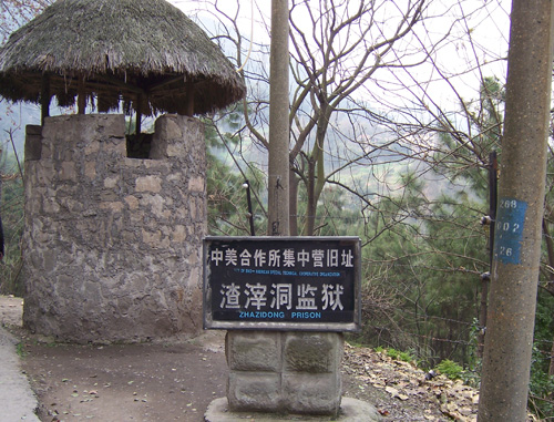 图片3:渣滓洞监狱遗址图片4:渣滓洞监狱旧址简介图片5:白公馆监狱旧址